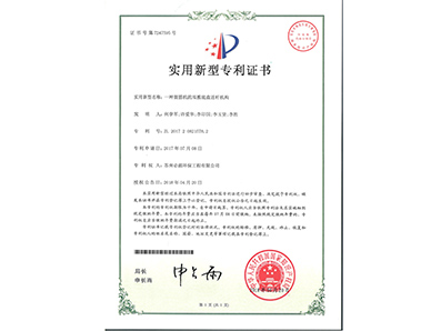 一種面筋機的雙推底盤(pán)連桿機構-實(shí)用新型專(zhuān)利證書(shū)